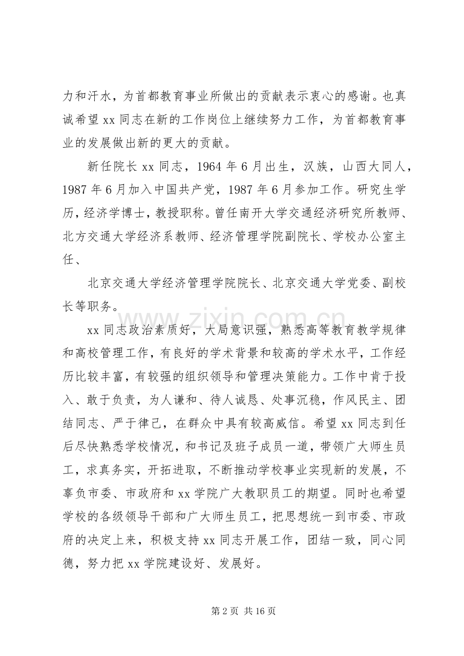 在干部任免会议上讲话.docx_第2页
