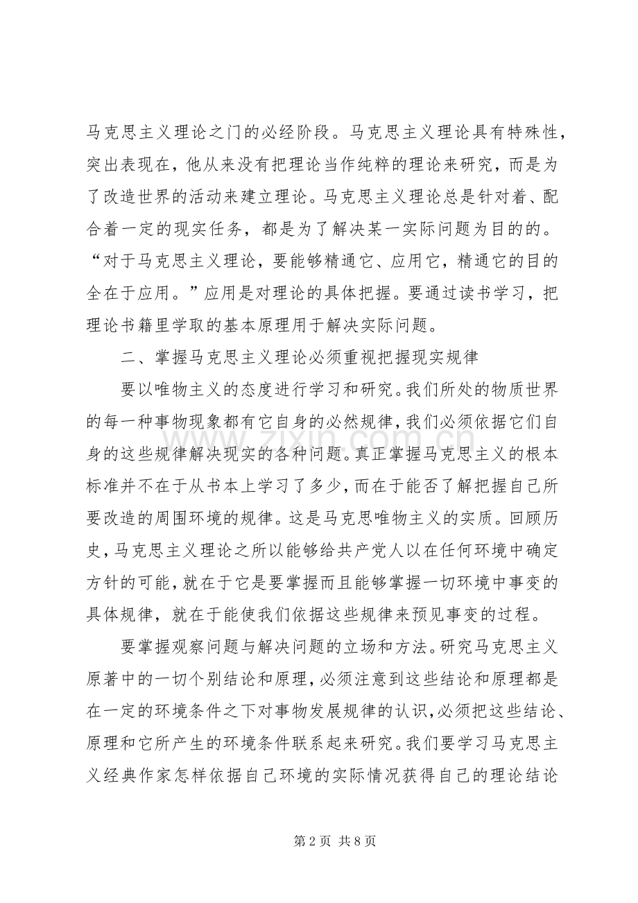 学习马克思主义理论心得体会.docx_第2页