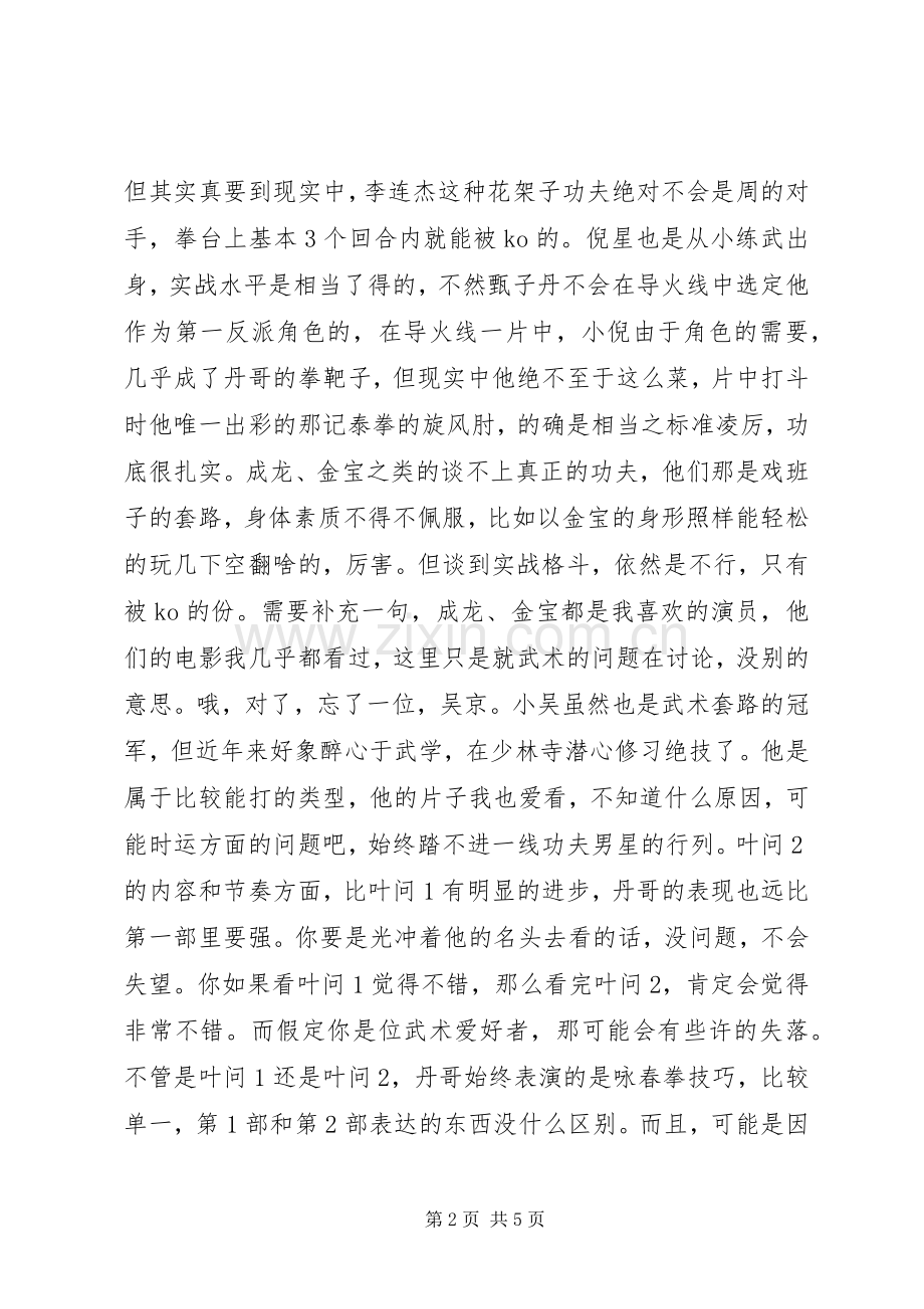 《叶问2》观后感.docx_第2页