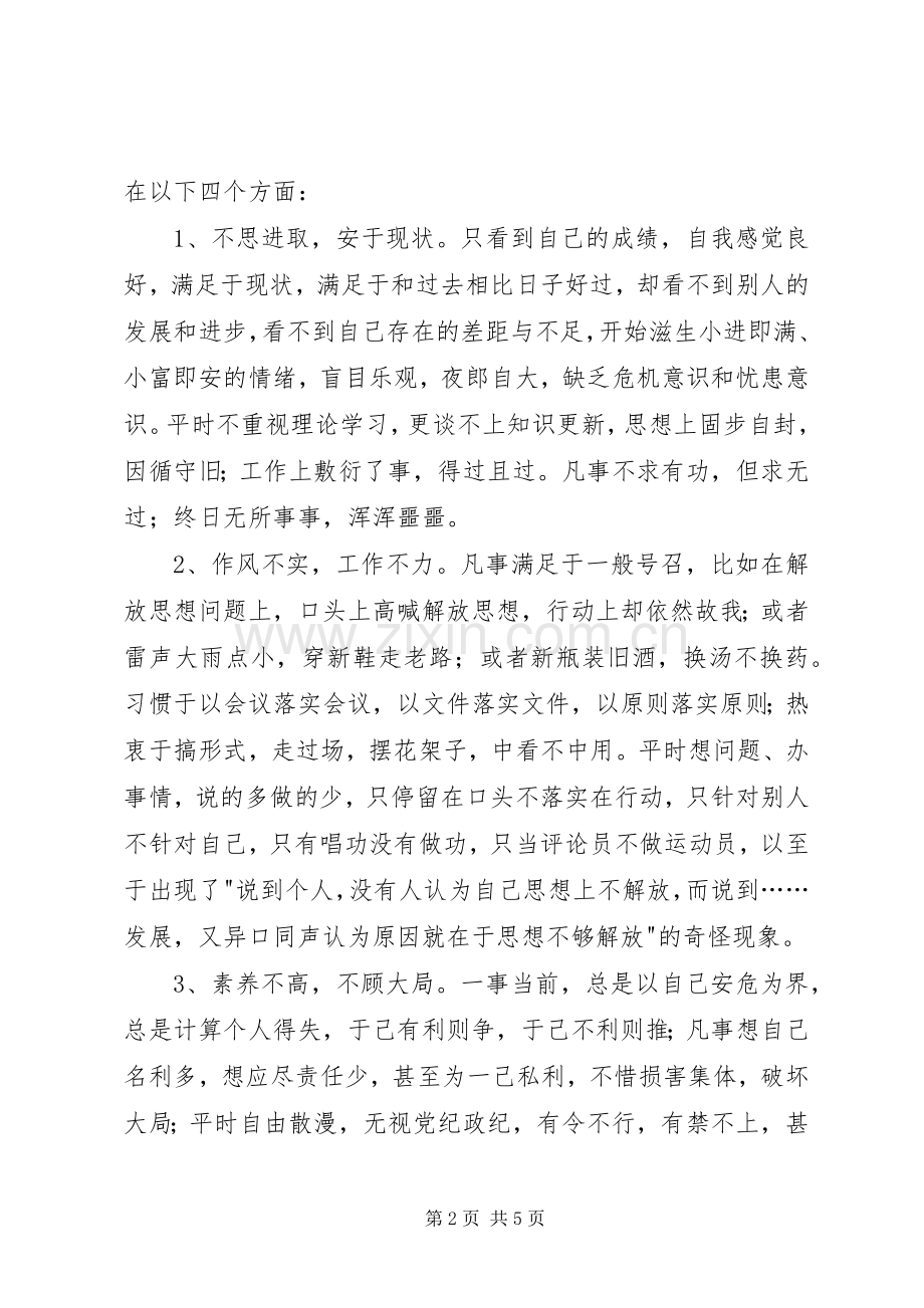 政治生态学习心得赵.docx_第2页