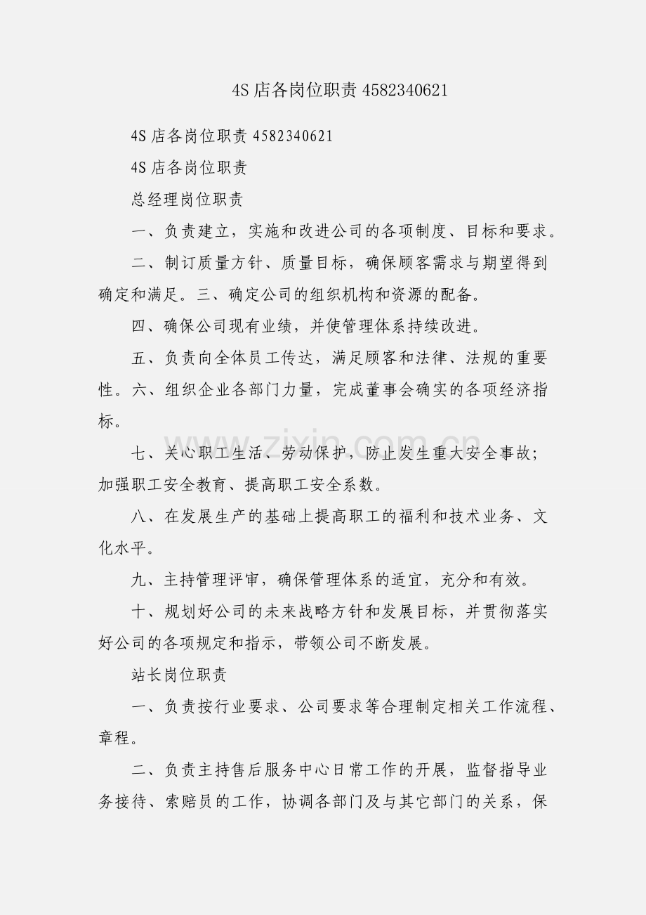 4S店各岗位职责4582340621.docx_第1页