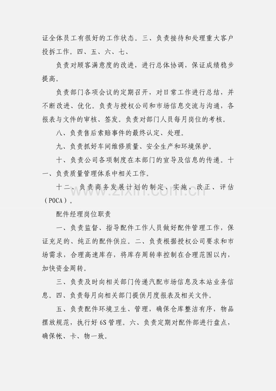 4S店各岗位职责4582340621.docx_第2页