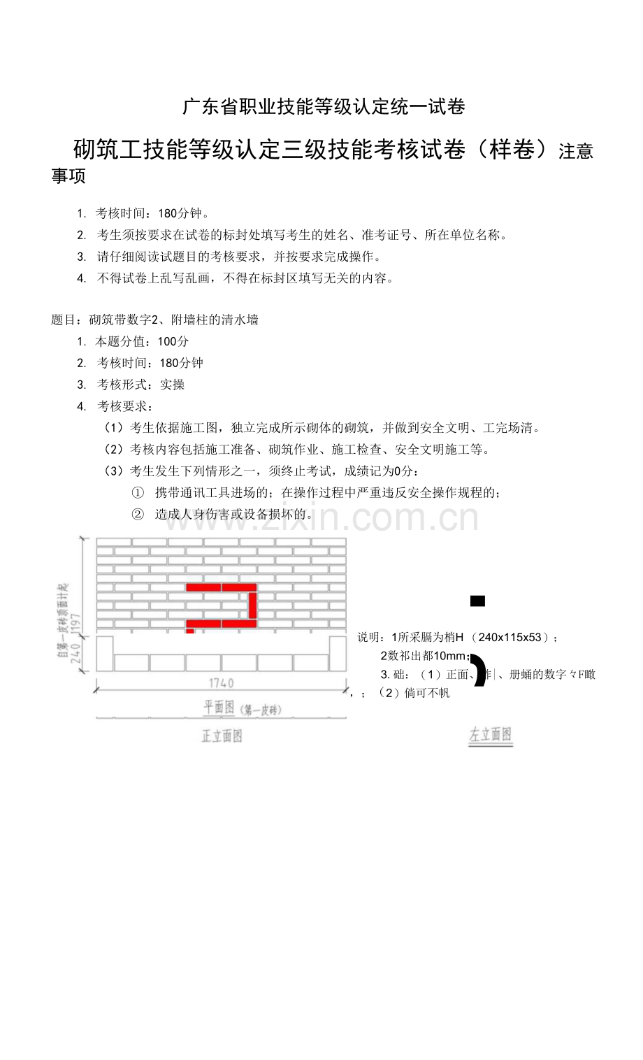 广东省职业技能等级认定证书试卷样题砌筑工-技能考核试卷-高级-样卷.docx_第1页