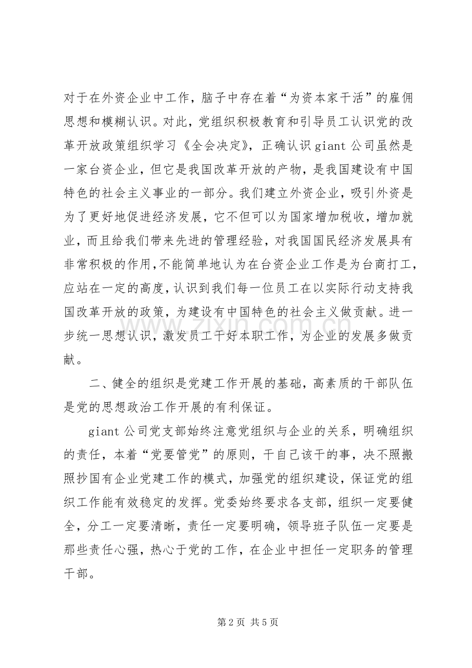 关于工作的演讲稿范文.docx_第2页