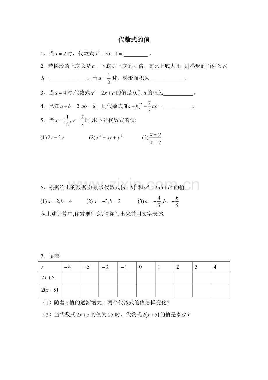 《代数式的值》基础练习.doc_第1页