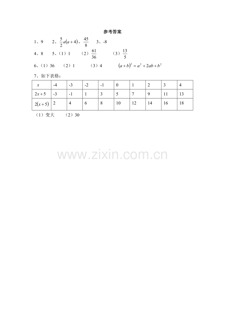 《代数式的值》基础练习.doc_第2页