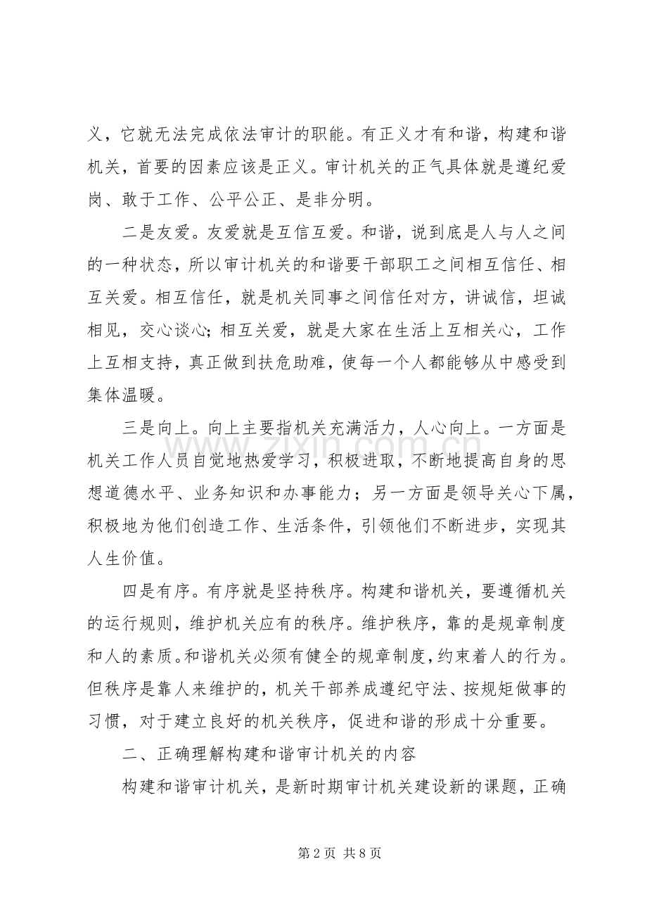 如何构建和谐机关心得体会.docx_第2页