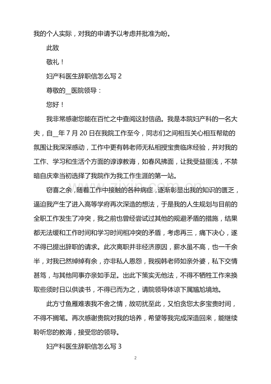 妇产科医生辞职信怎么写.doc_第2页