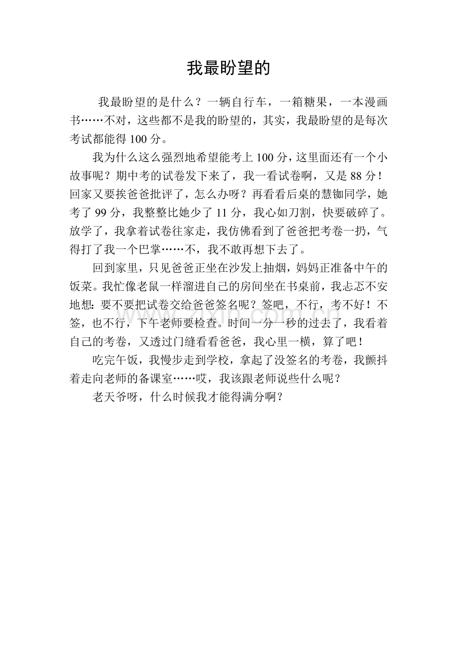我最盼望1.doc_第1页