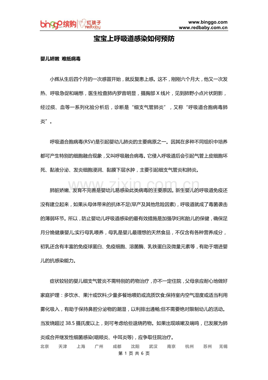 宝宝上呼吸道感染如何预防.docx_第1页