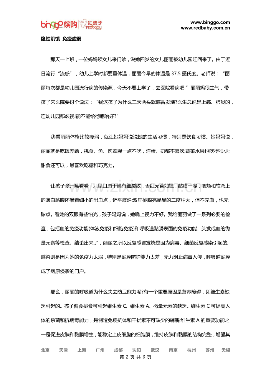 宝宝上呼吸道感染如何预防.docx_第2页