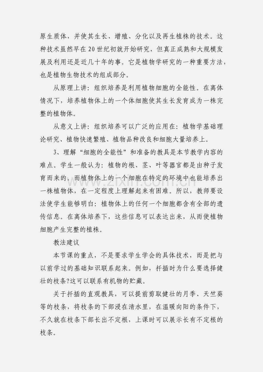 2020教师课堂教学计划优秀范文两篇.docx_第2页