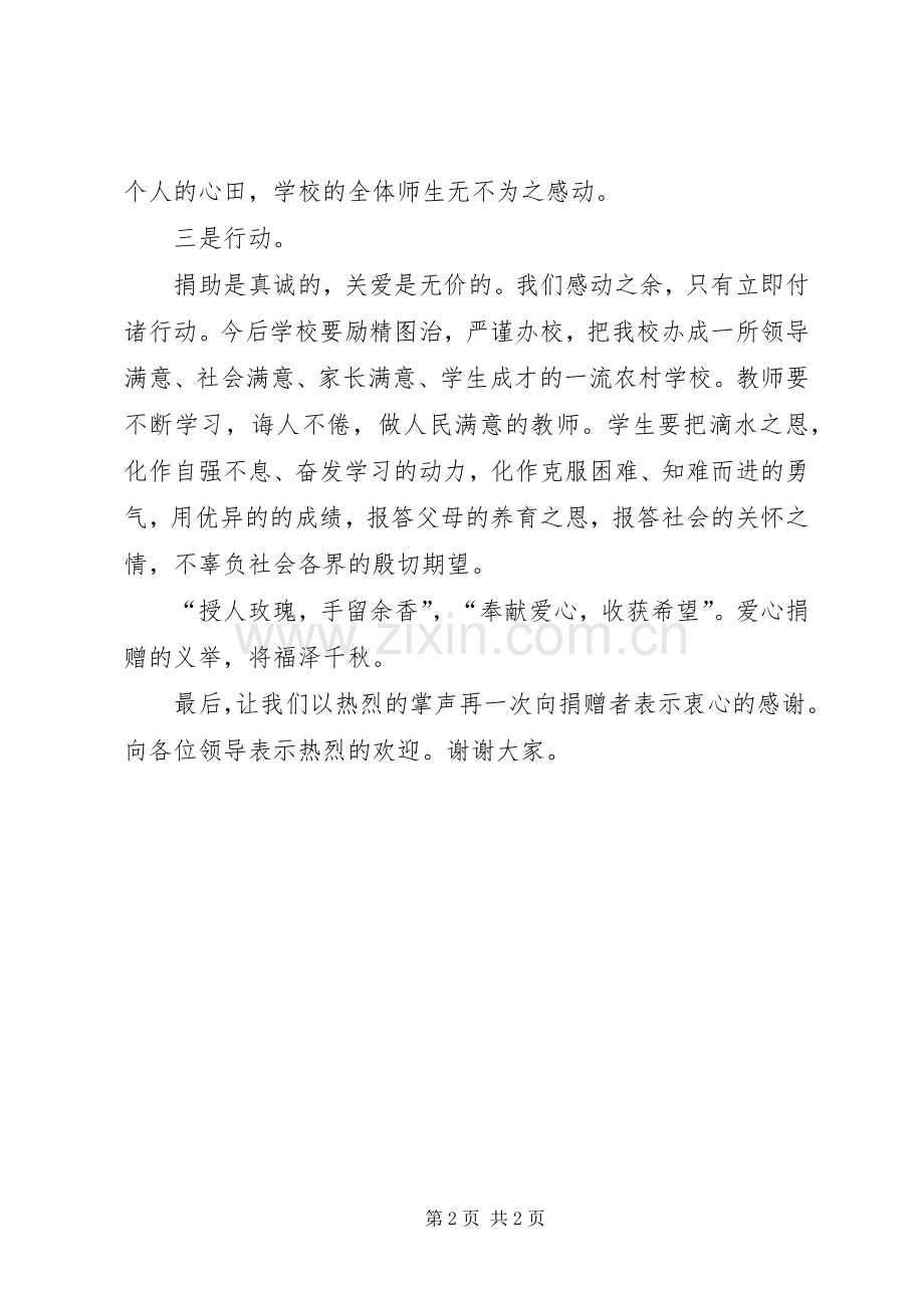 暖流行动捐赠仪式校长讲话.docx_第2页
