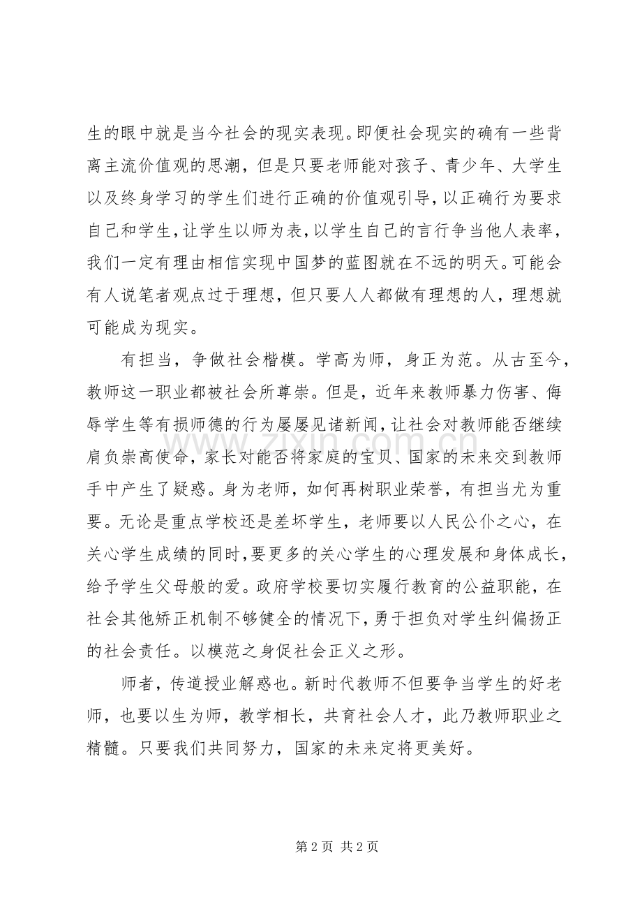 学习“抓落实勇担当促进教育改革发展”心得体会.docx_第2页