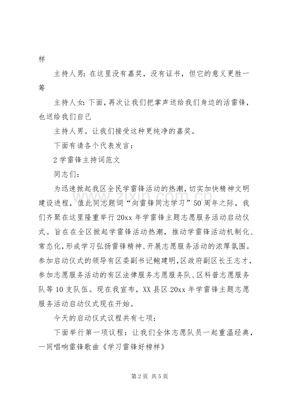 学雷锋主持词范文.docx_第2页