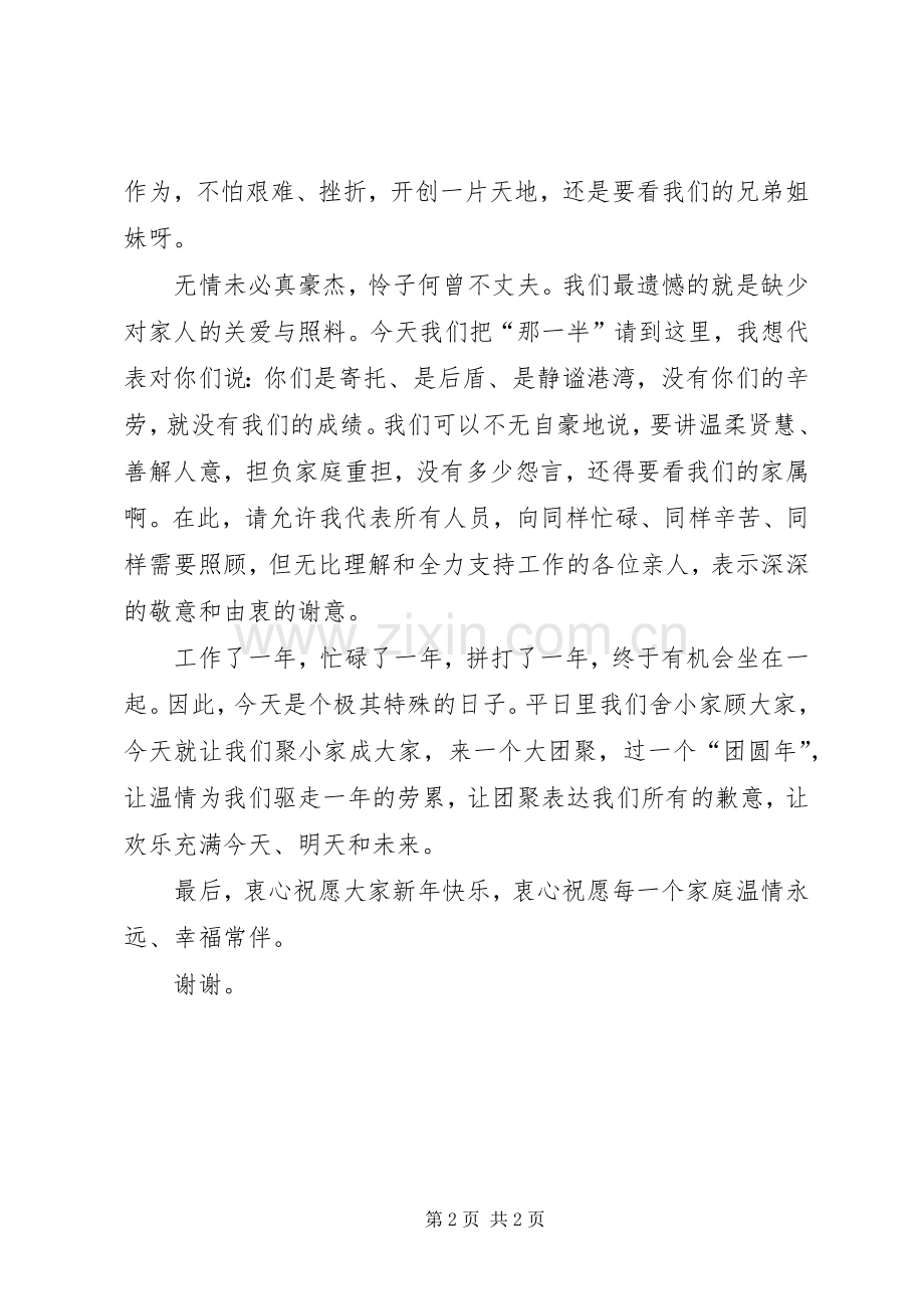 在培训晚会上的致辞范文.docx_第2页