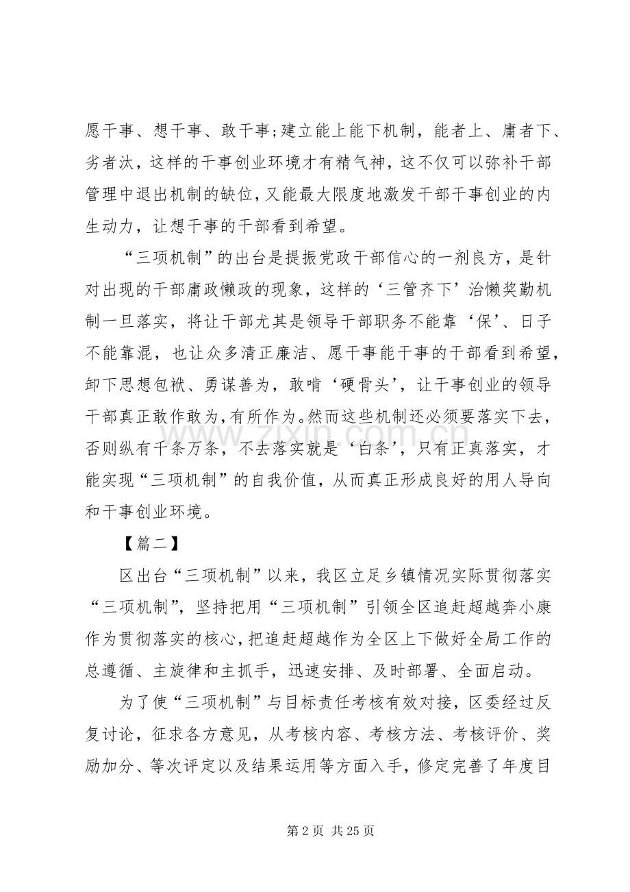 学习三项机制心得体会10篇.docx_第2页