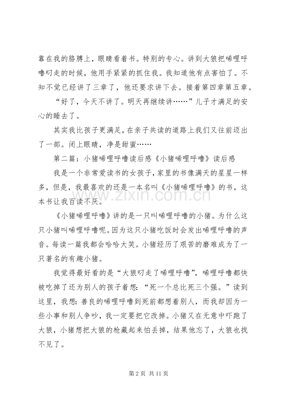 《小猪小猪唏哩呼噜》读后感.docx_第2页