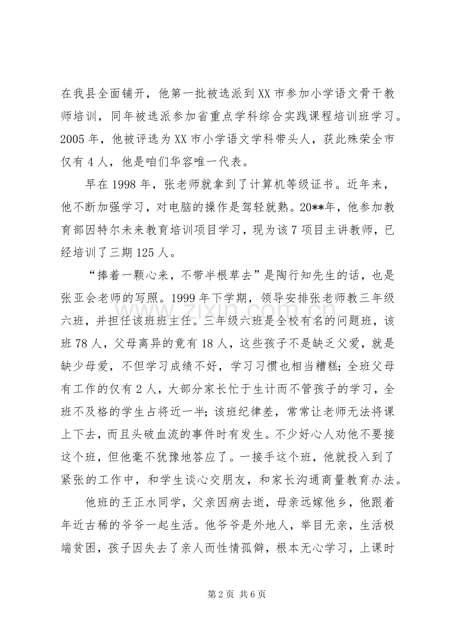 青春奉献演讲稿：青春在奉献中闪光.docx_第2页