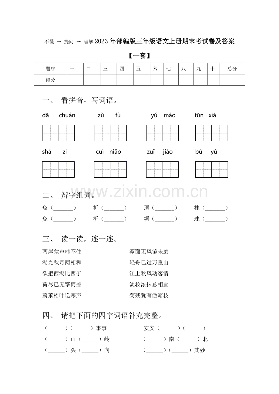 小学三年级上册语文《不懂就要问》教案.doc_第2页