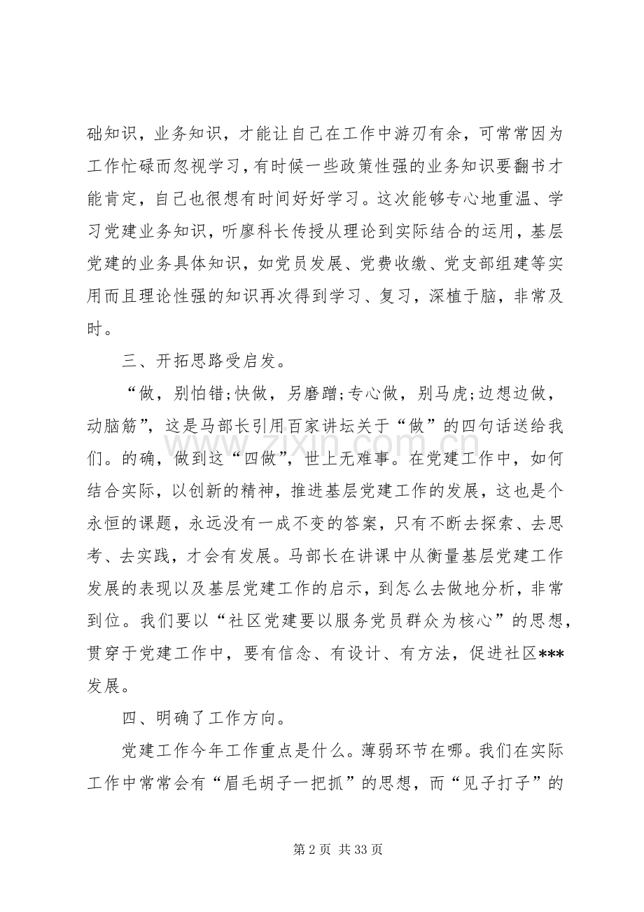 20XX年党务培训心得体会十篇.docx_第2页