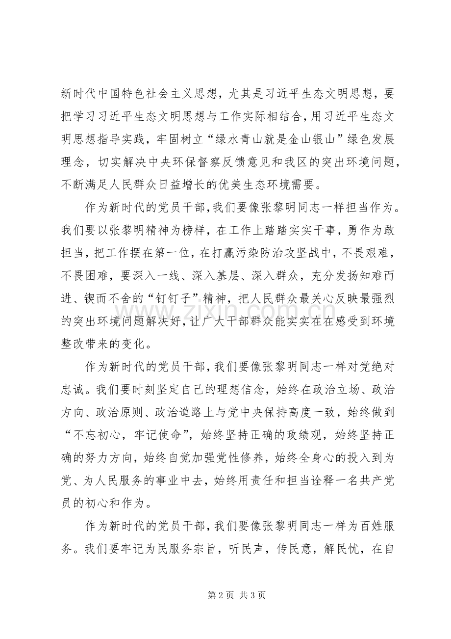 学习张黎明同志先进事迹心得体会.docx_第2页
