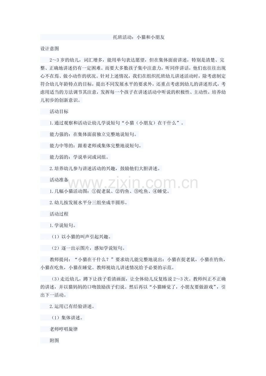 托班活动：小猫和小朋友.doc_第1页