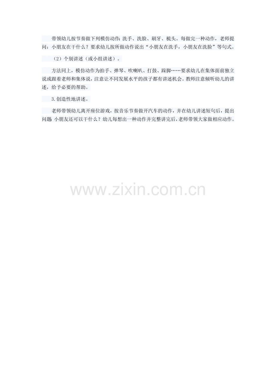 托班活动：小猫和小朋友.doc_第2页