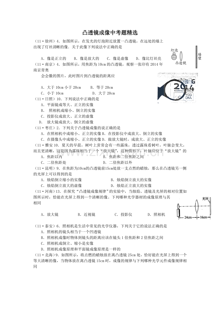 凸透镜中考练习.doc_第1页