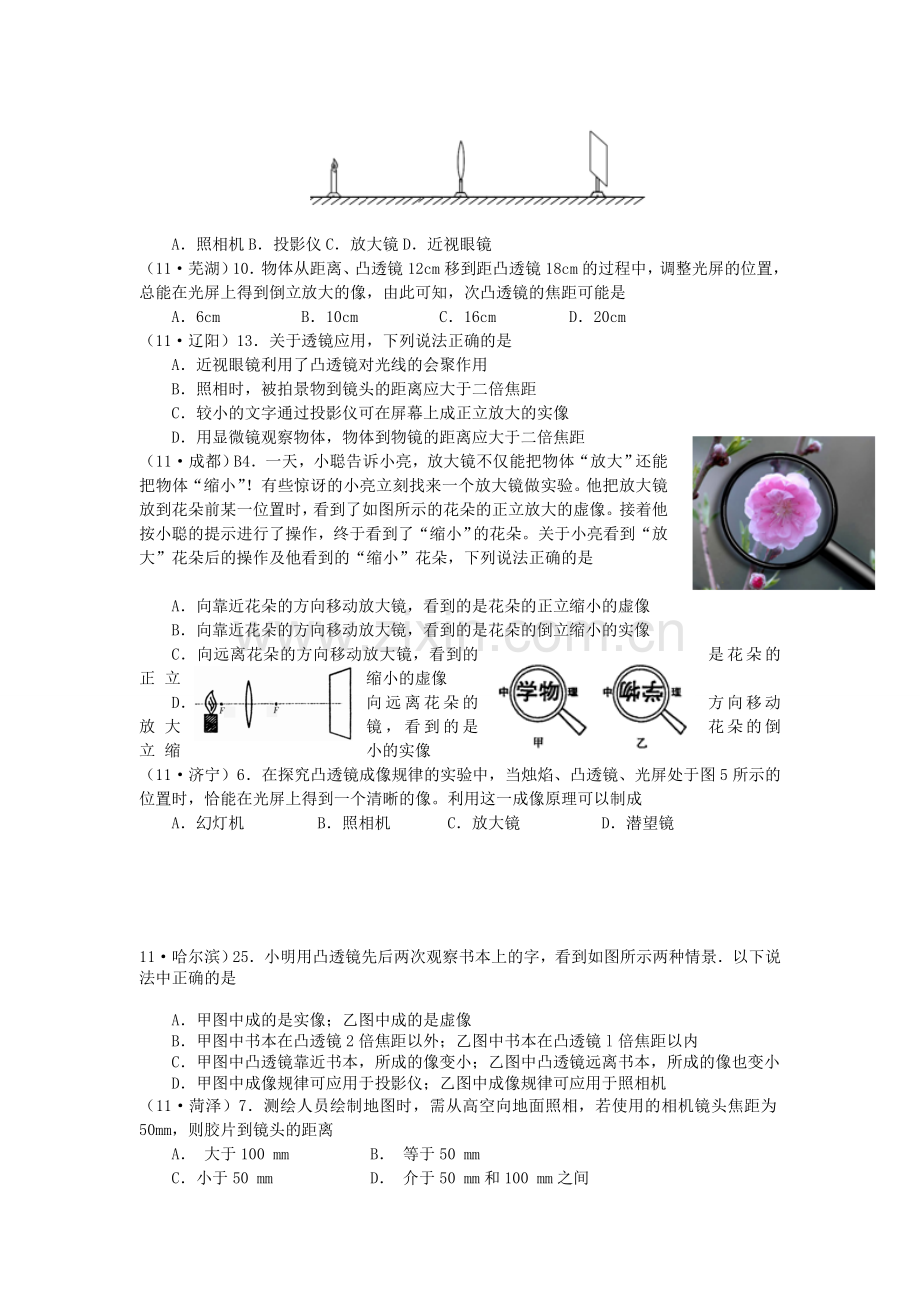 凸透镜中考练习.doc_第2页