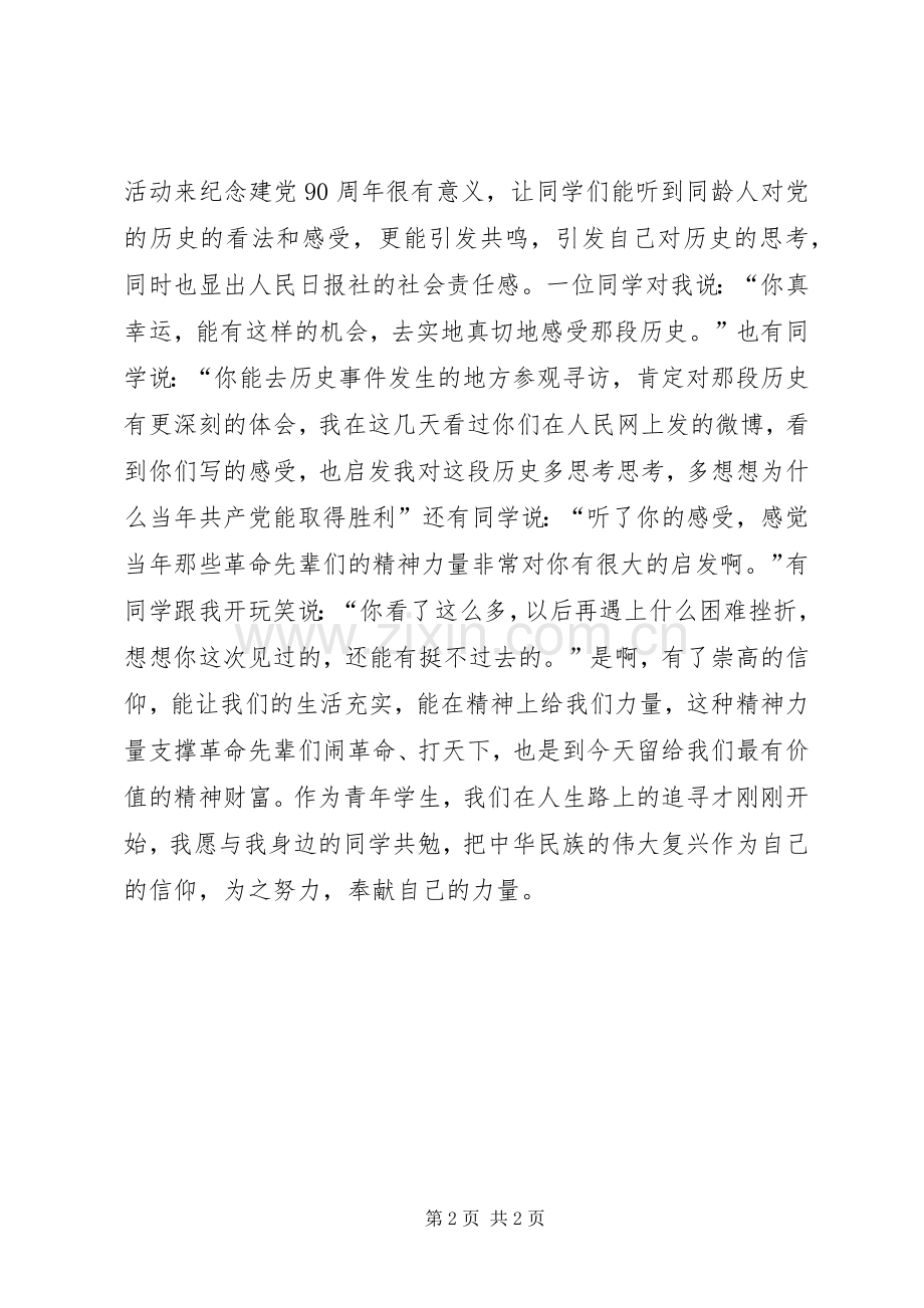 纪念建党90周年的主题活动有感.docx_第2页
