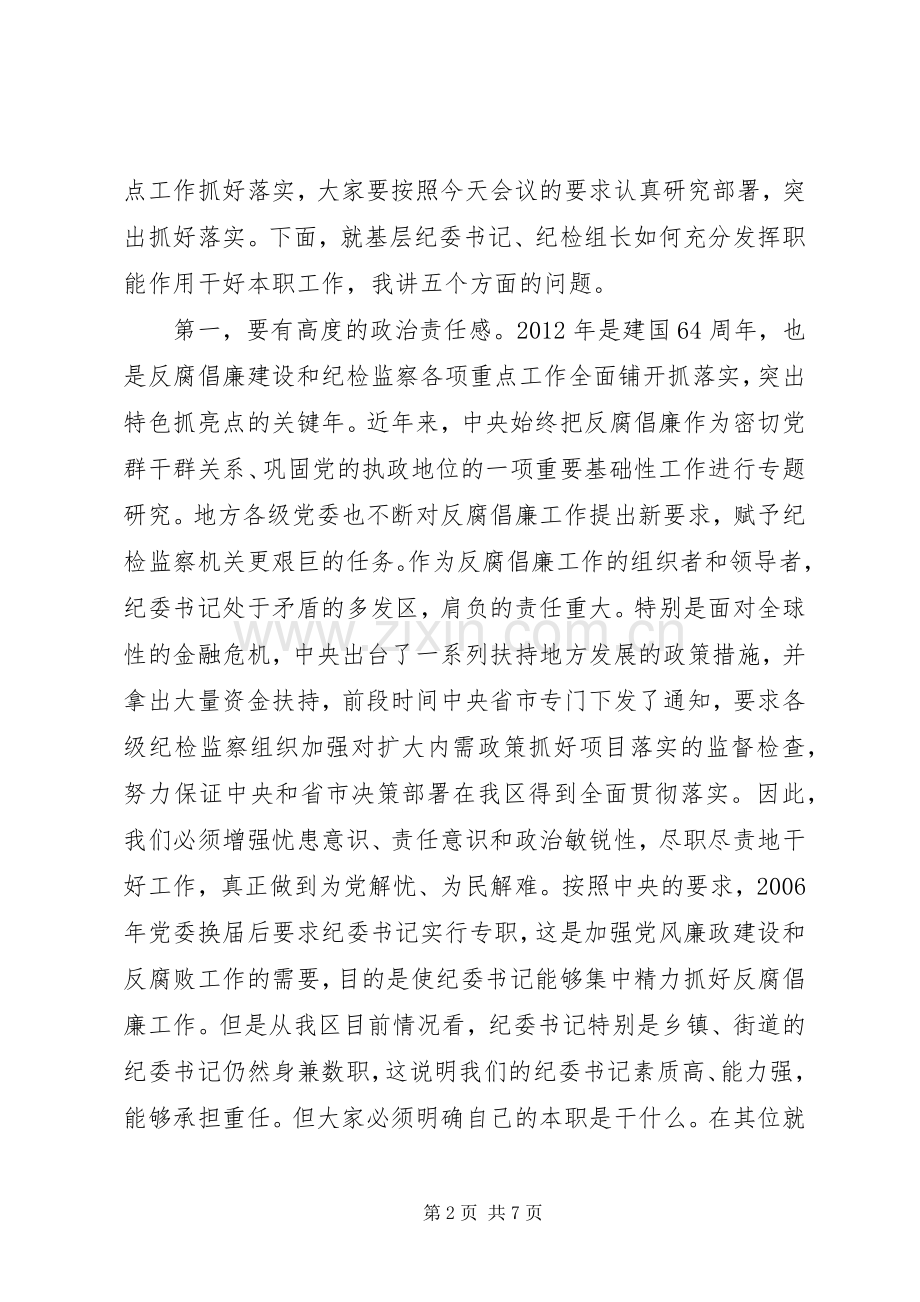 书记在纪检监察工作例会发言.docx_第2页
