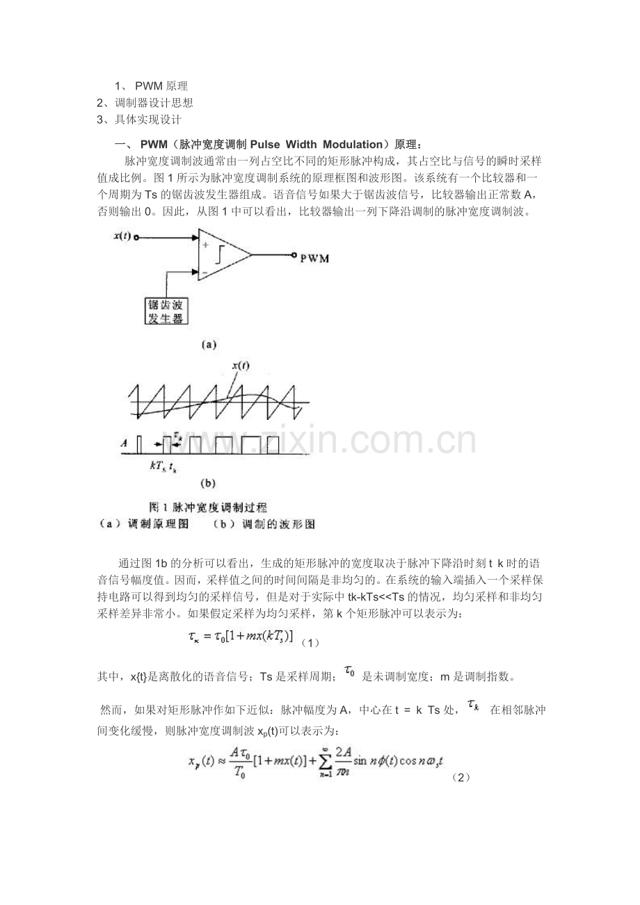 PWM(脉冲宽度调制Pulse Width Modulation)原理.doc_第1页