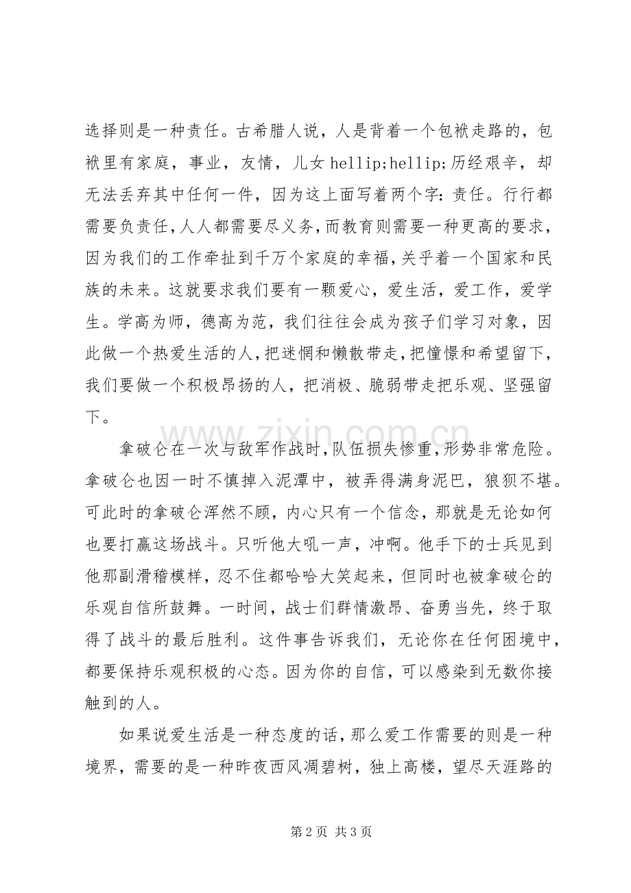 青春绽放演讲稿.docx_第2页