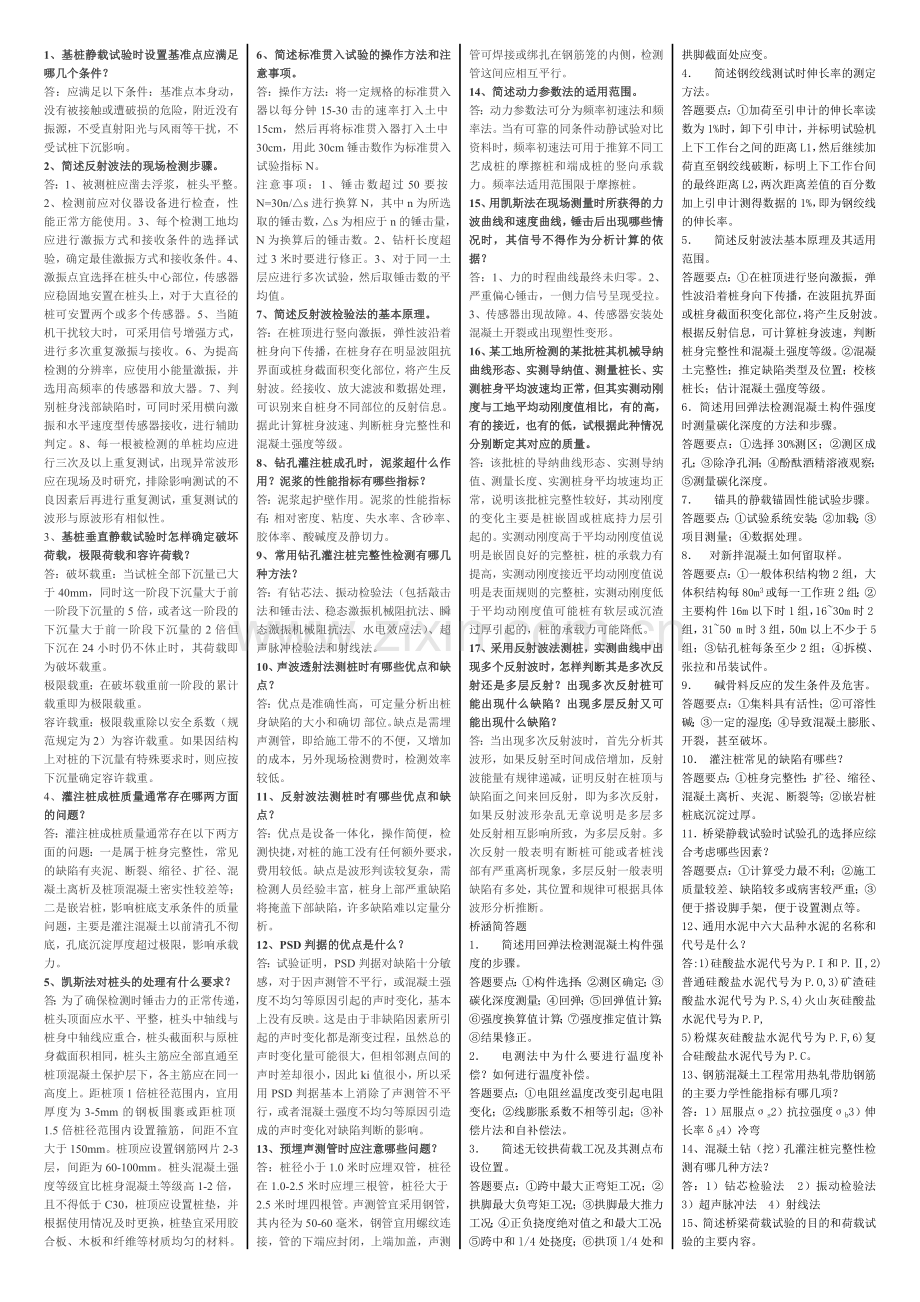 桥梁简答_doc_1.doc_第1页