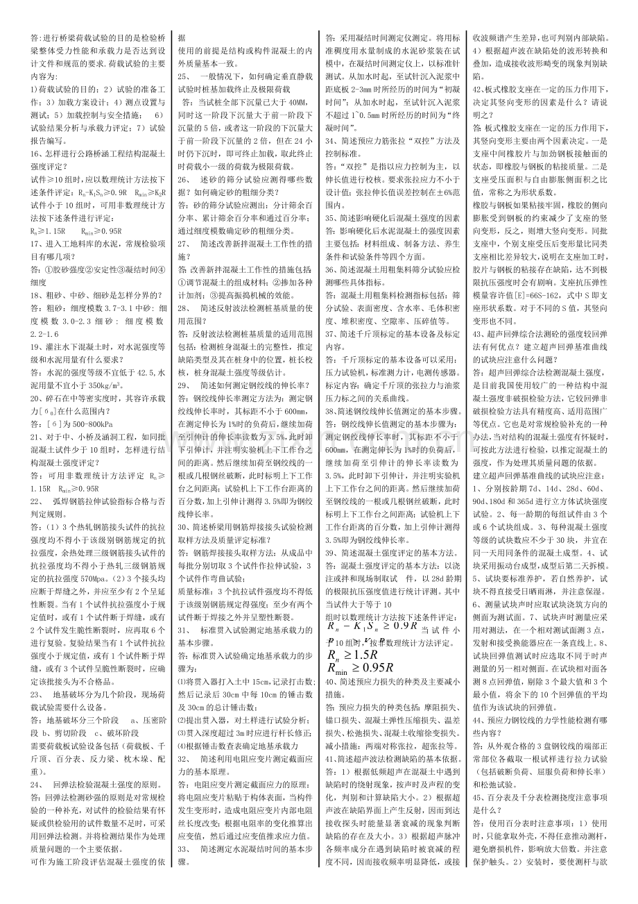 桥梁简答_doc_1.doc_第2页