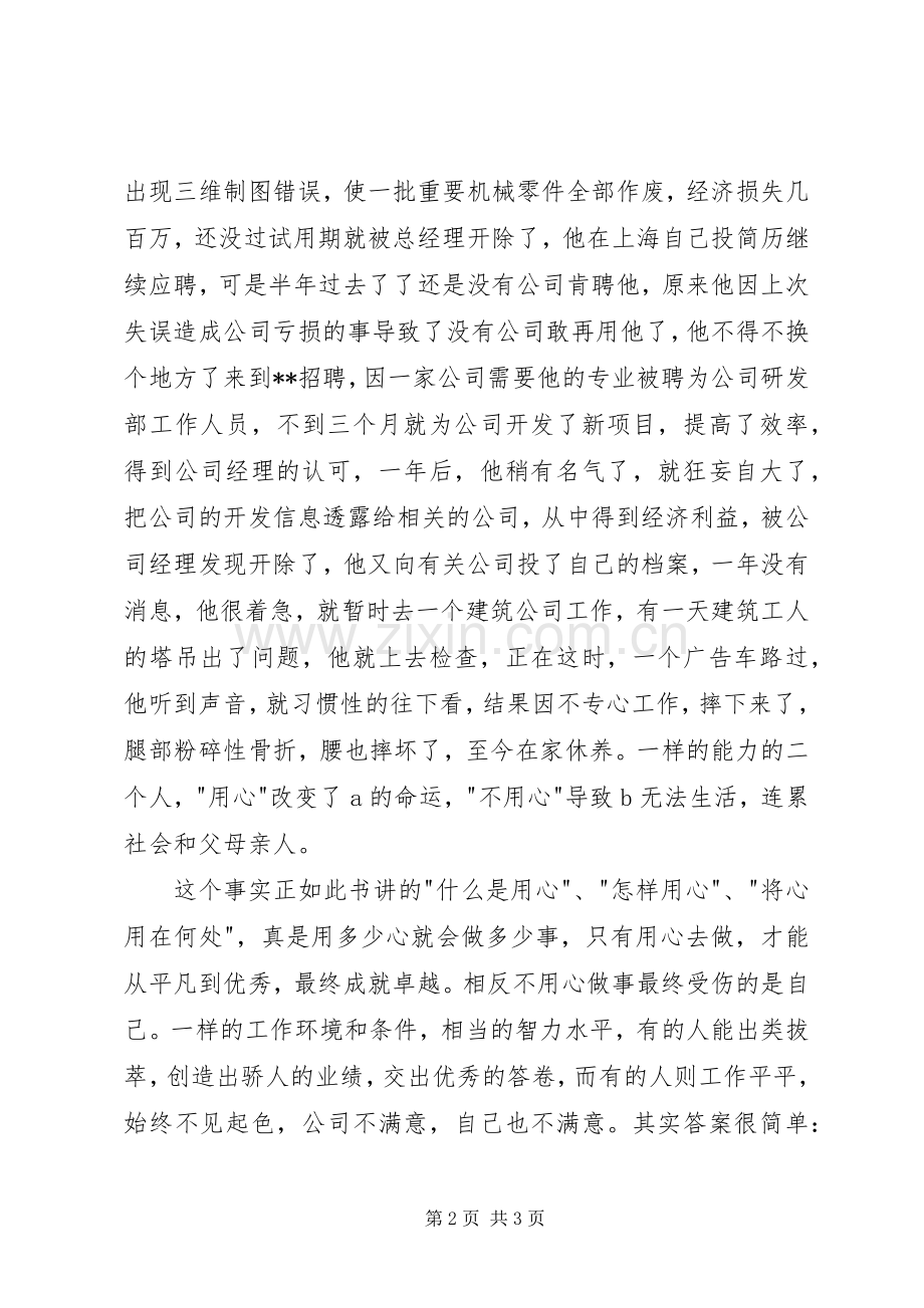 读《用心做事》有感.docx_第2页