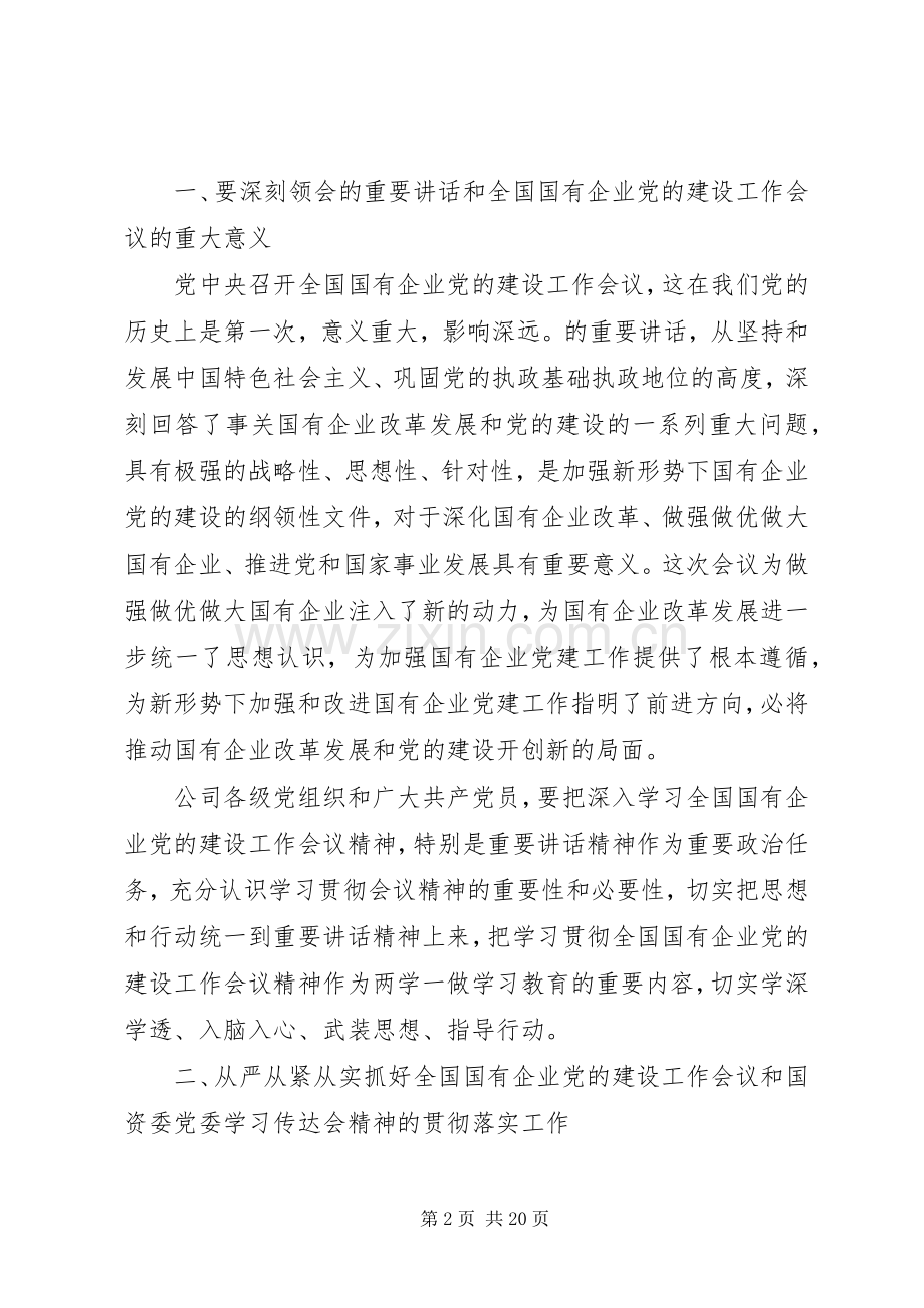 传达工作会议精神会议上的讲话.docx_第2页