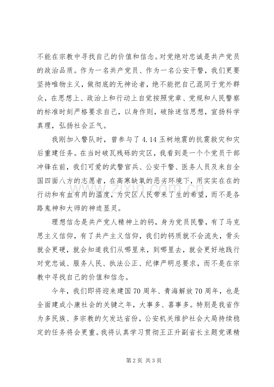 学习王正升副省长主题党课心得体会.docx_第2页