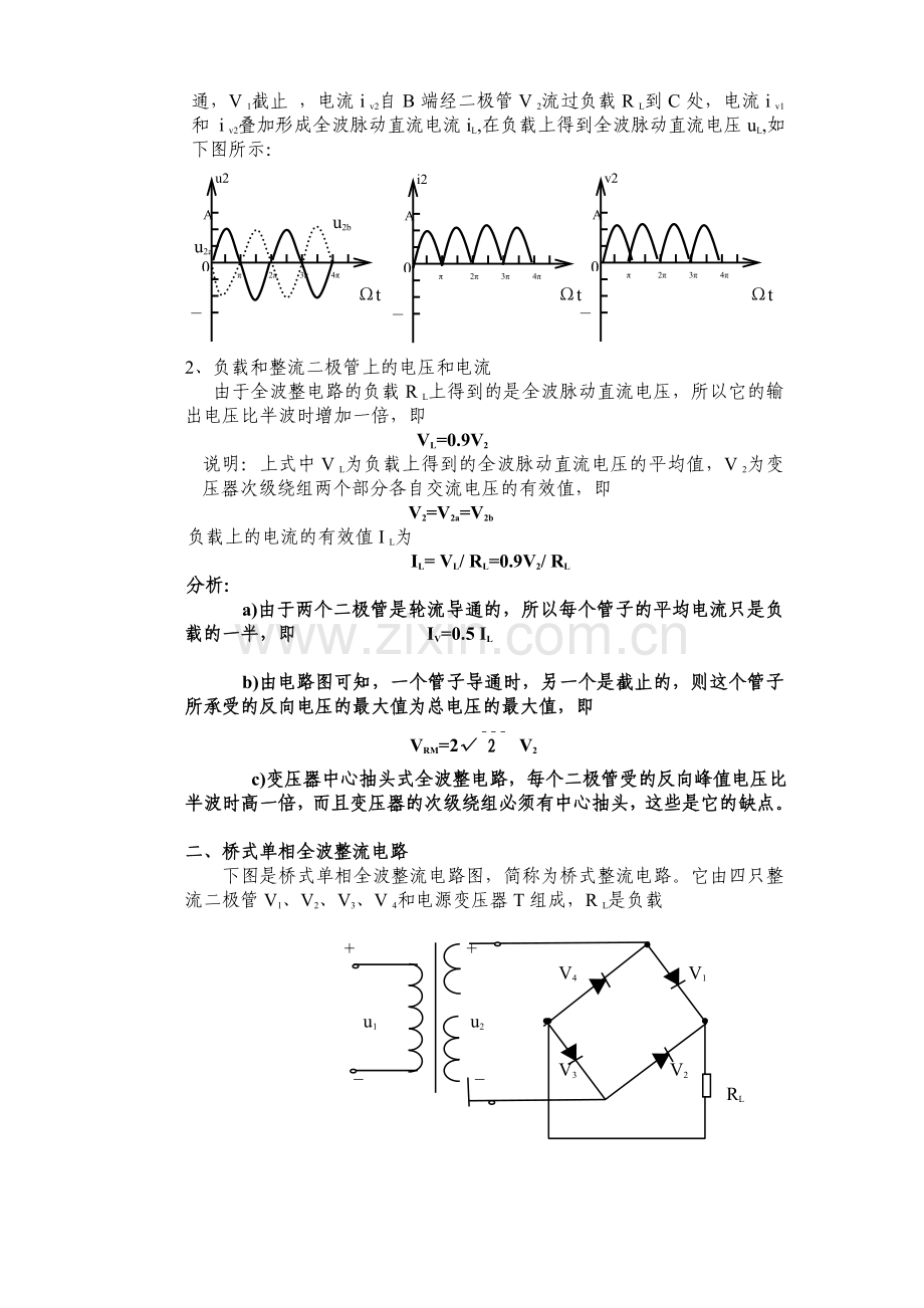 第三讲 单相全波整流电路.doc_第2页