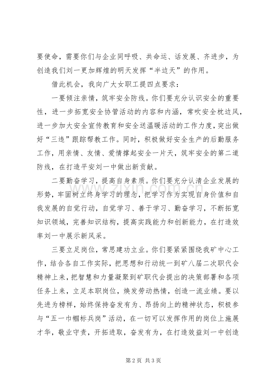 领导在企业三八表彰会讲话.docx_第2页