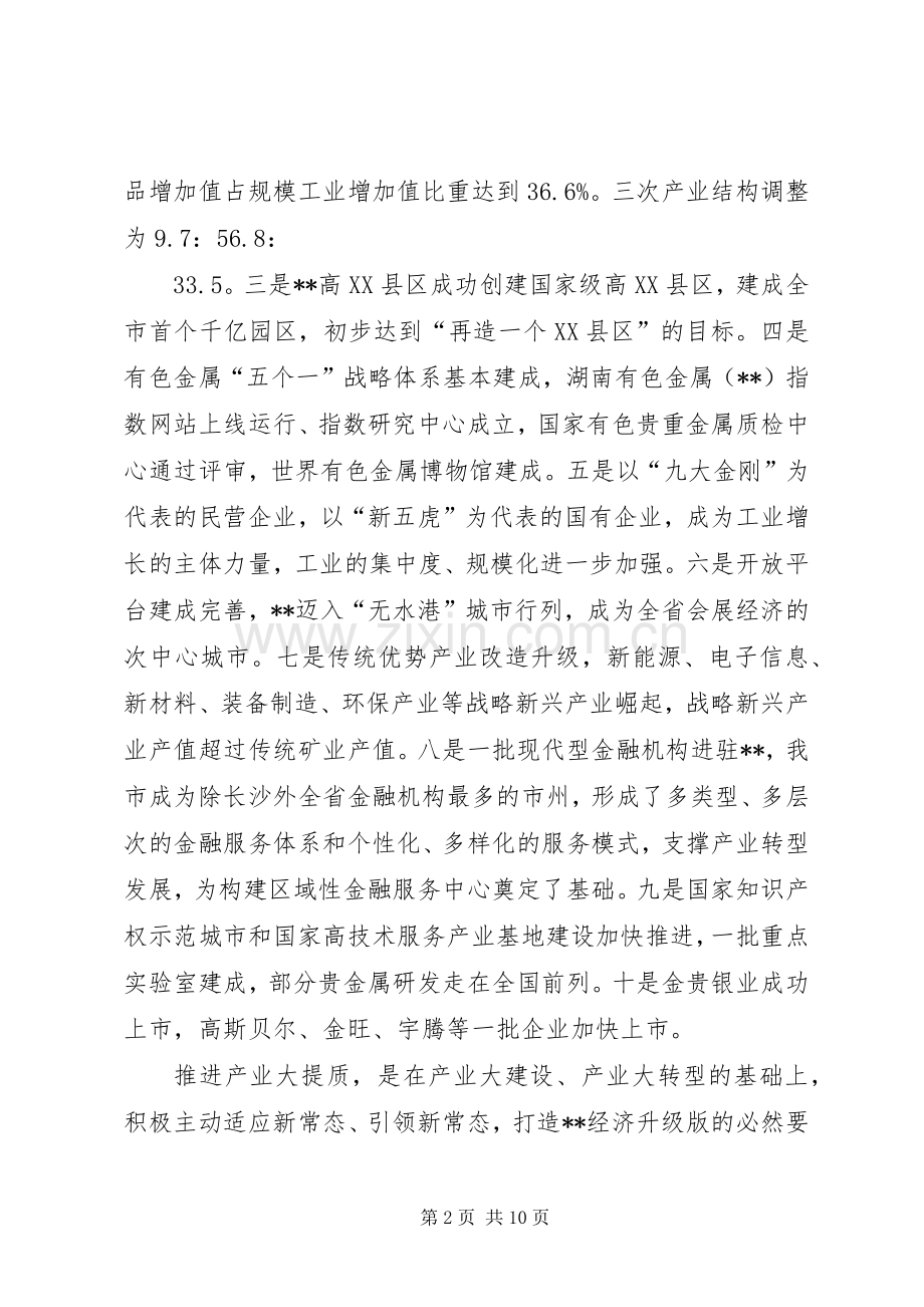 新型工业化暨园区发展工作会议讲话.docx_第2页