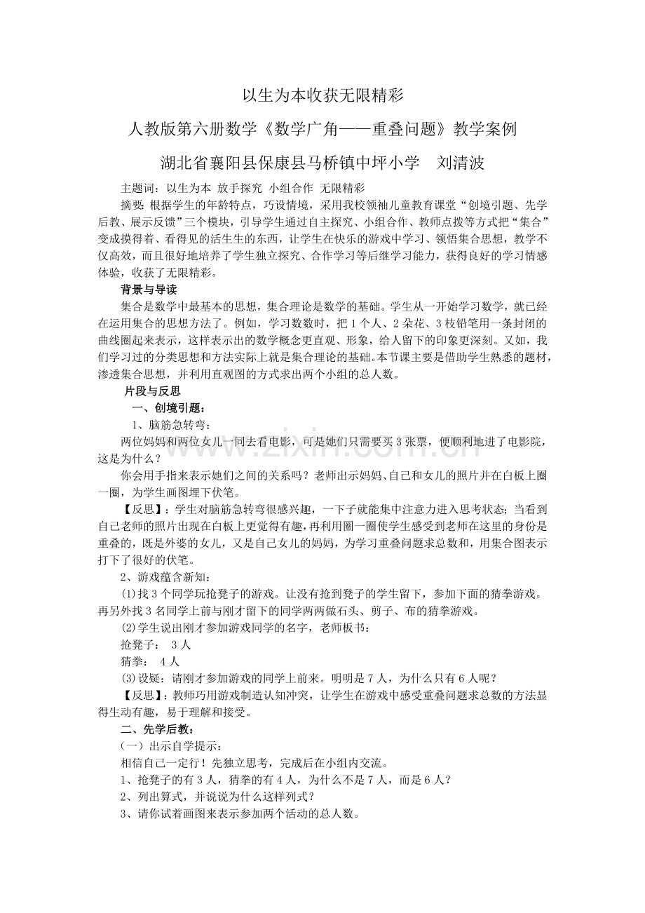 以生为本收获无限精彩.doc_第1页