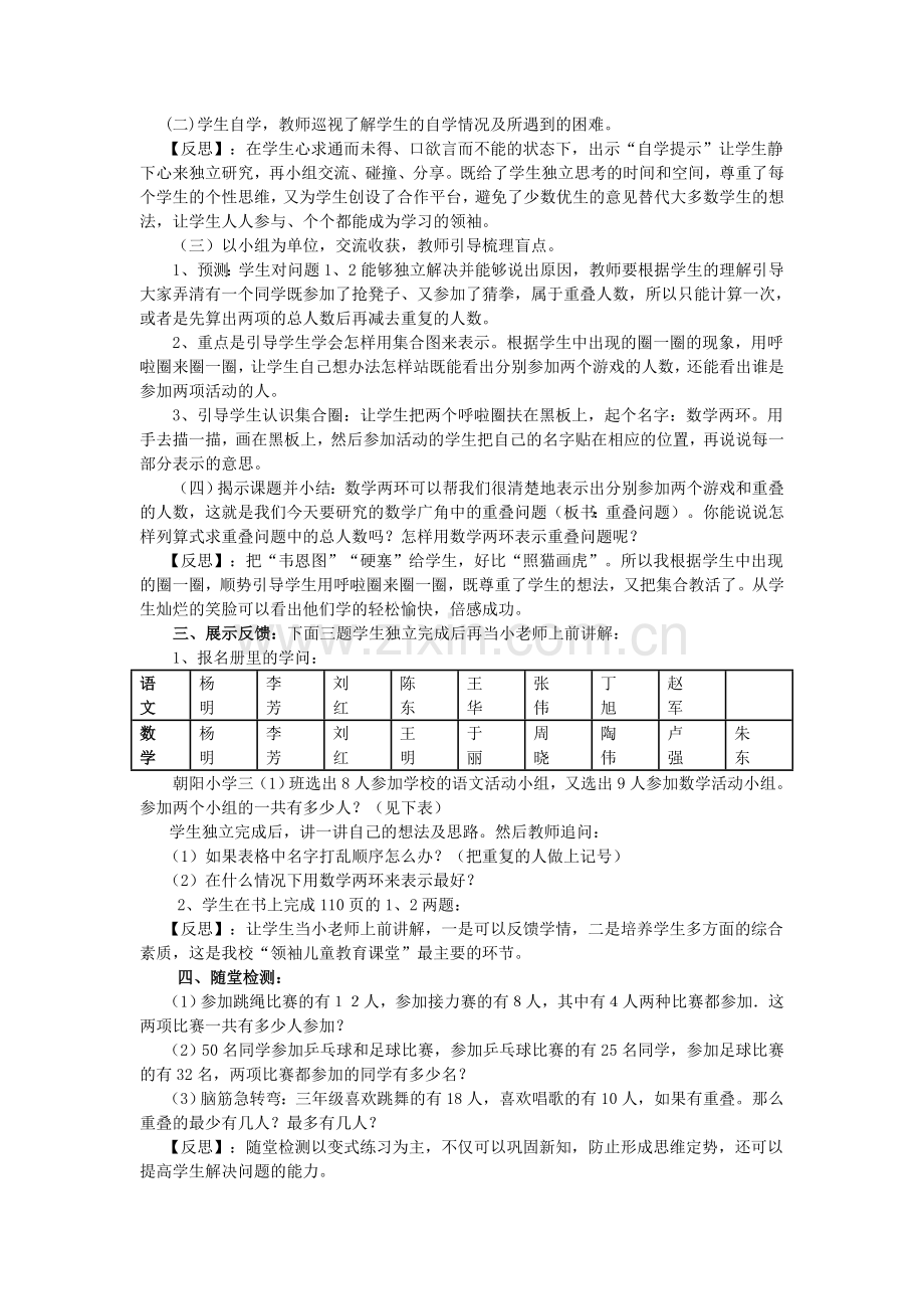 以生为本收获无限精彩.doc_第2页