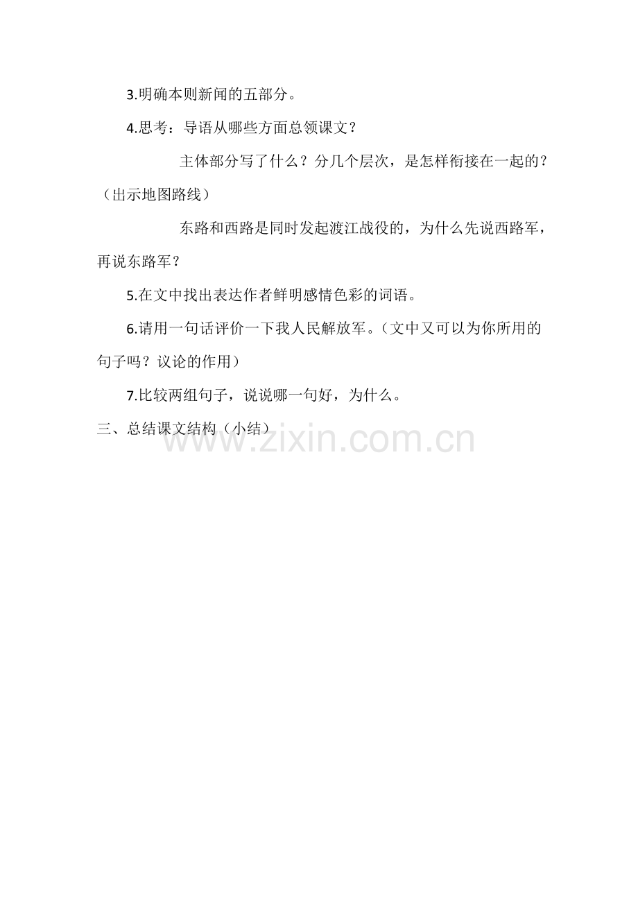 《人民解放军百万大军横渡长江》教学设计.doc_第2页