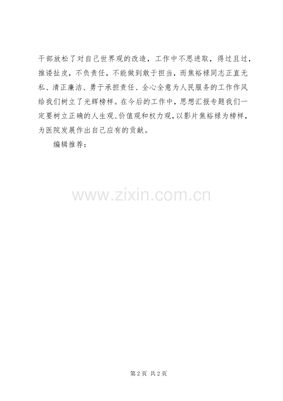 XX年5月学习焦裕禄精神心得体会范文.docx_第2页