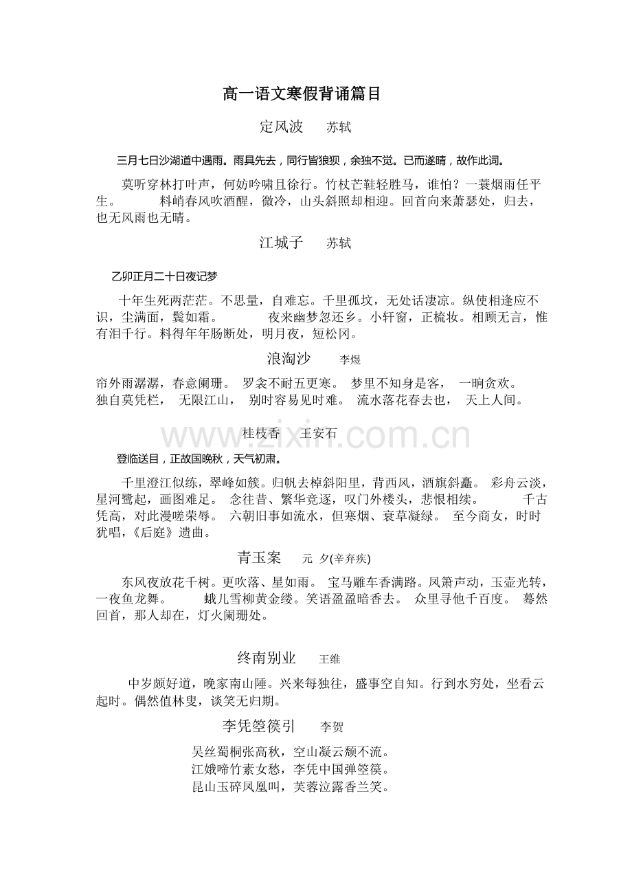 语文背诵-新.doc_第1页