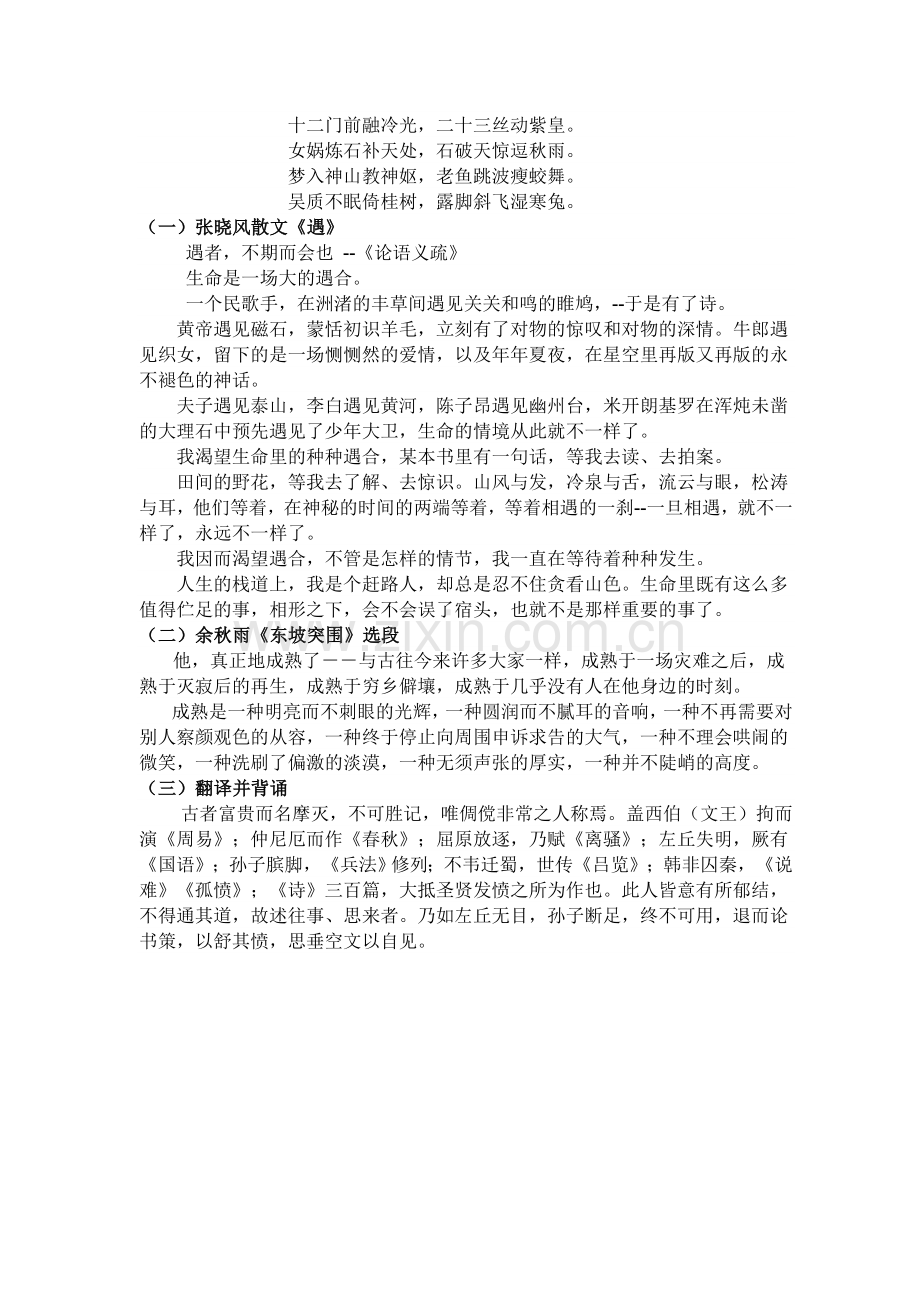 语文背诵-新.doc_第2页