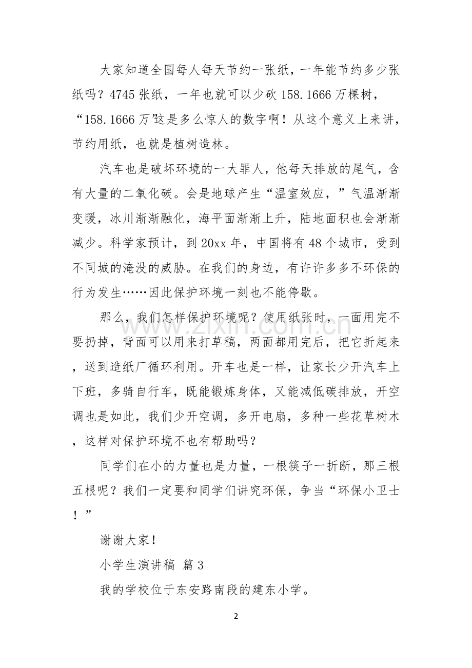 小学生演讲稿三篇.docx_第2页