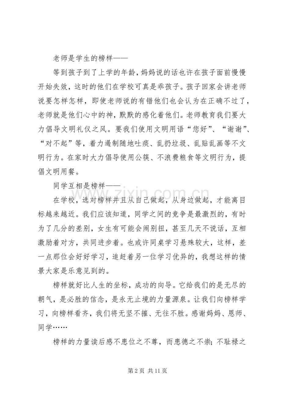 20XX年榜样的力量读后感.docx_第2页